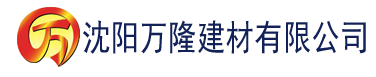 沈阳无码一区二区三区AV免费建材有限公司_沈阳轻质石膏厂家抹灰_沈阳石膏自流平生产厂家_沈阳砌筑砂浆厂家